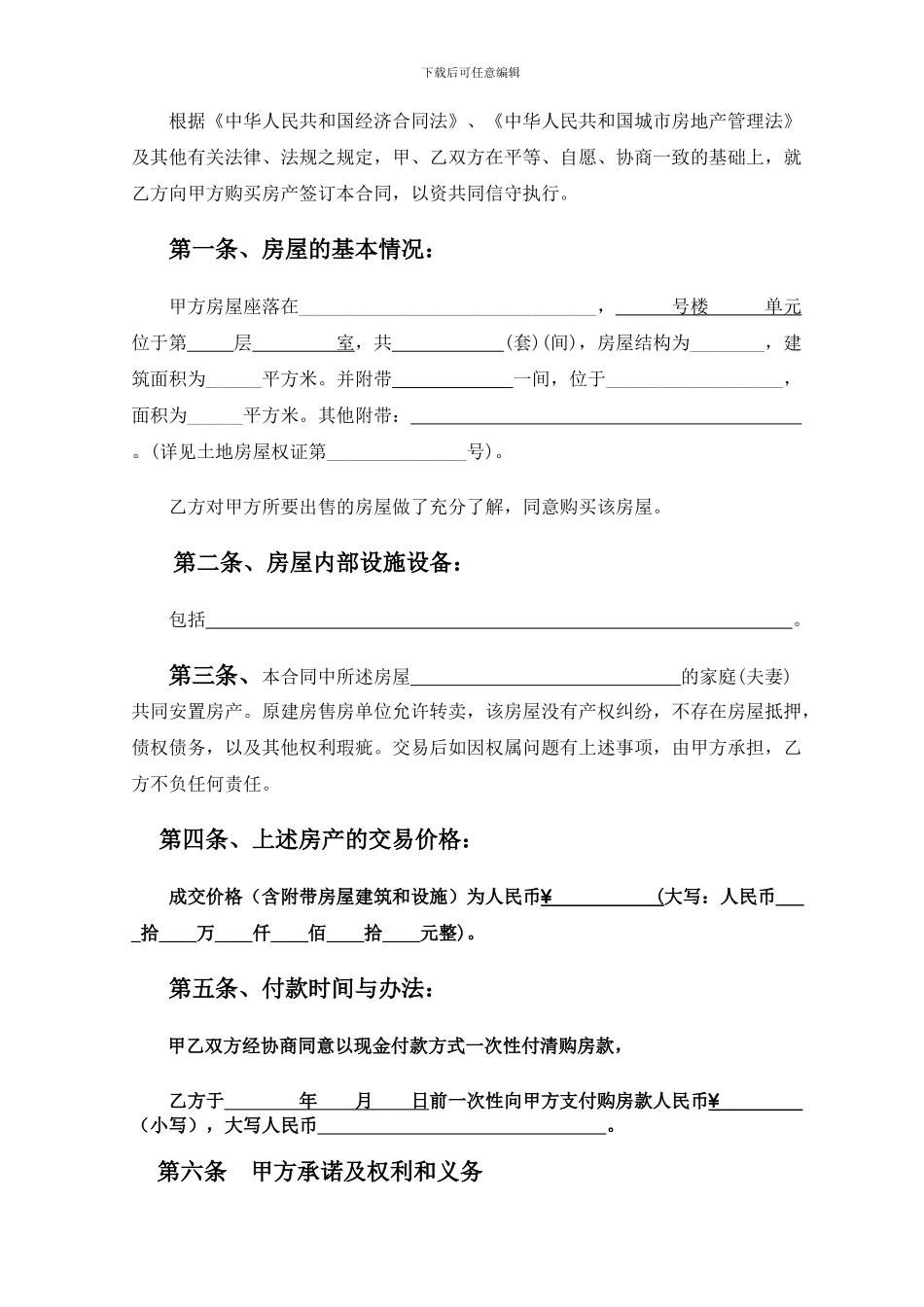 二手小产权房买卖合同_第3页