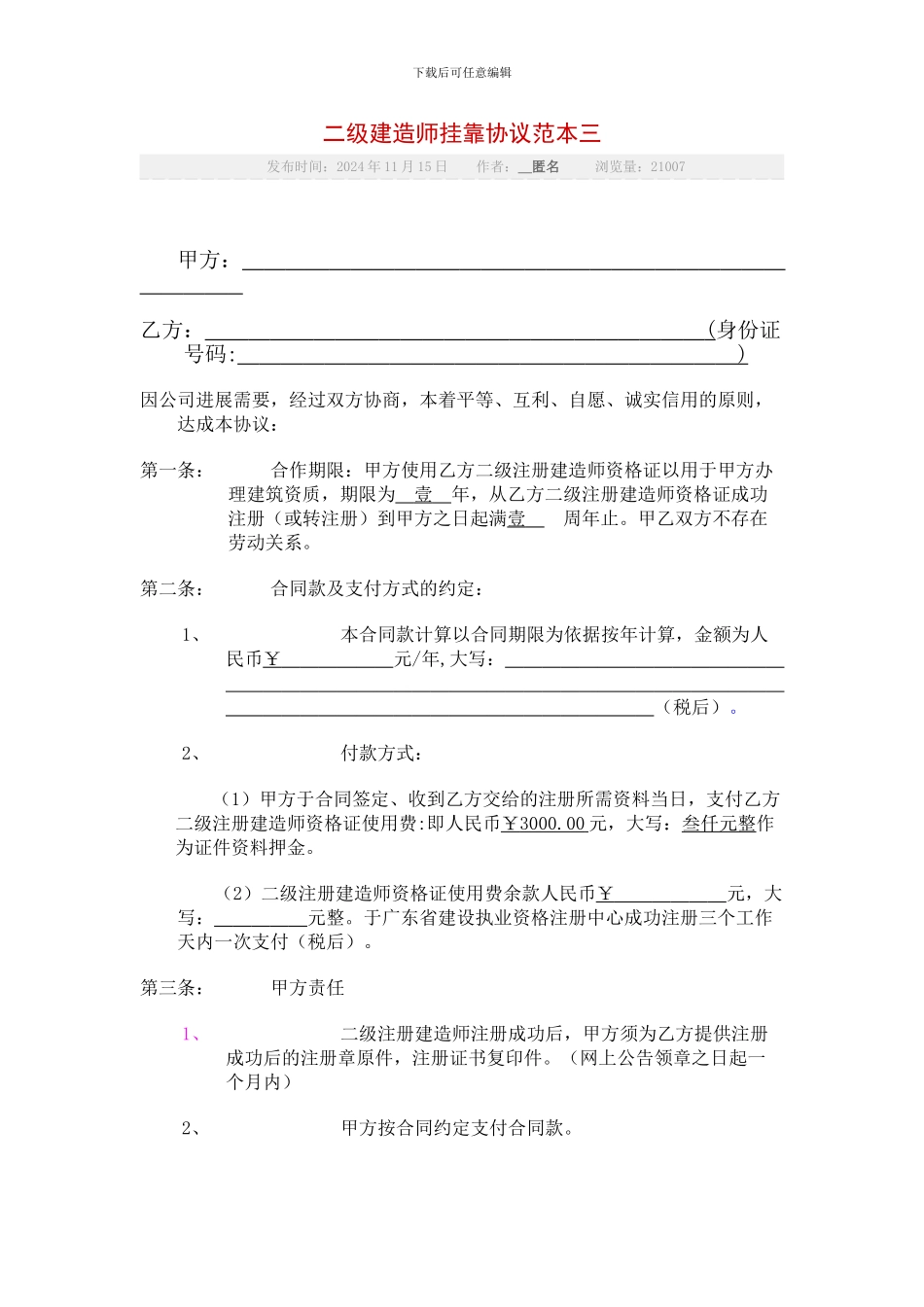 二建挂靠协议_第1页