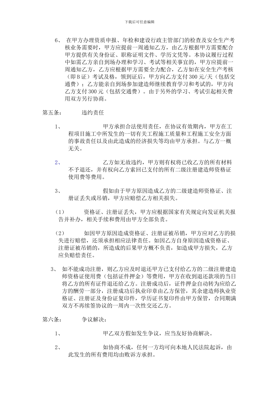 二建挂靠协议_第3页