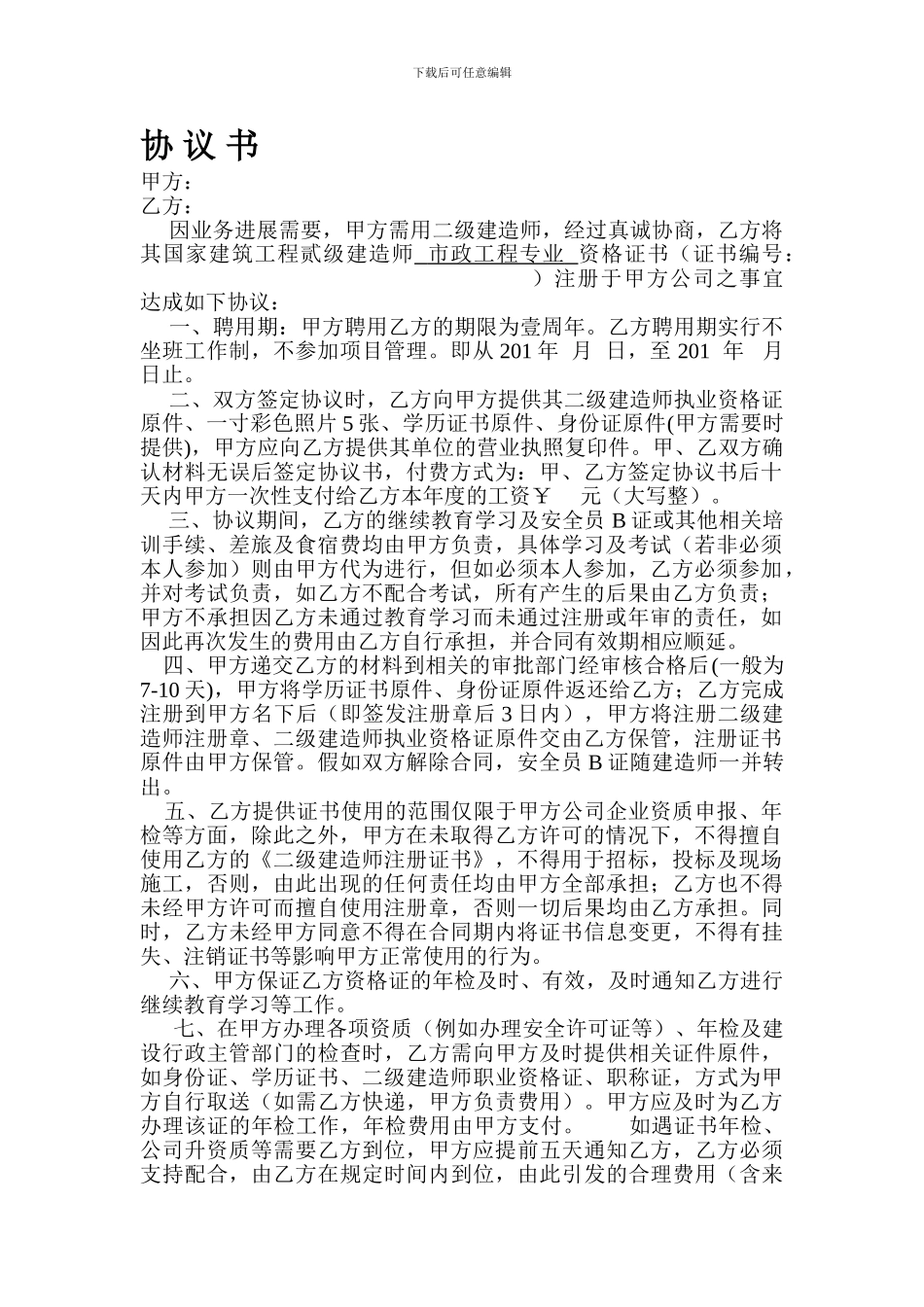 二建挂靠协议书最新_第1页