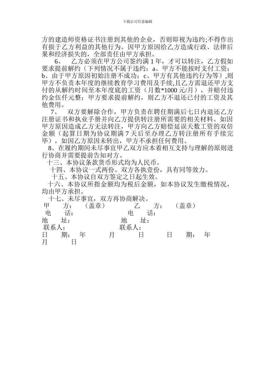 二建挂靠协议书最新_第3页
