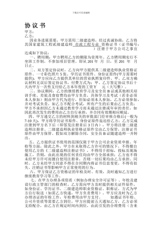 二建挂靠协议书最新