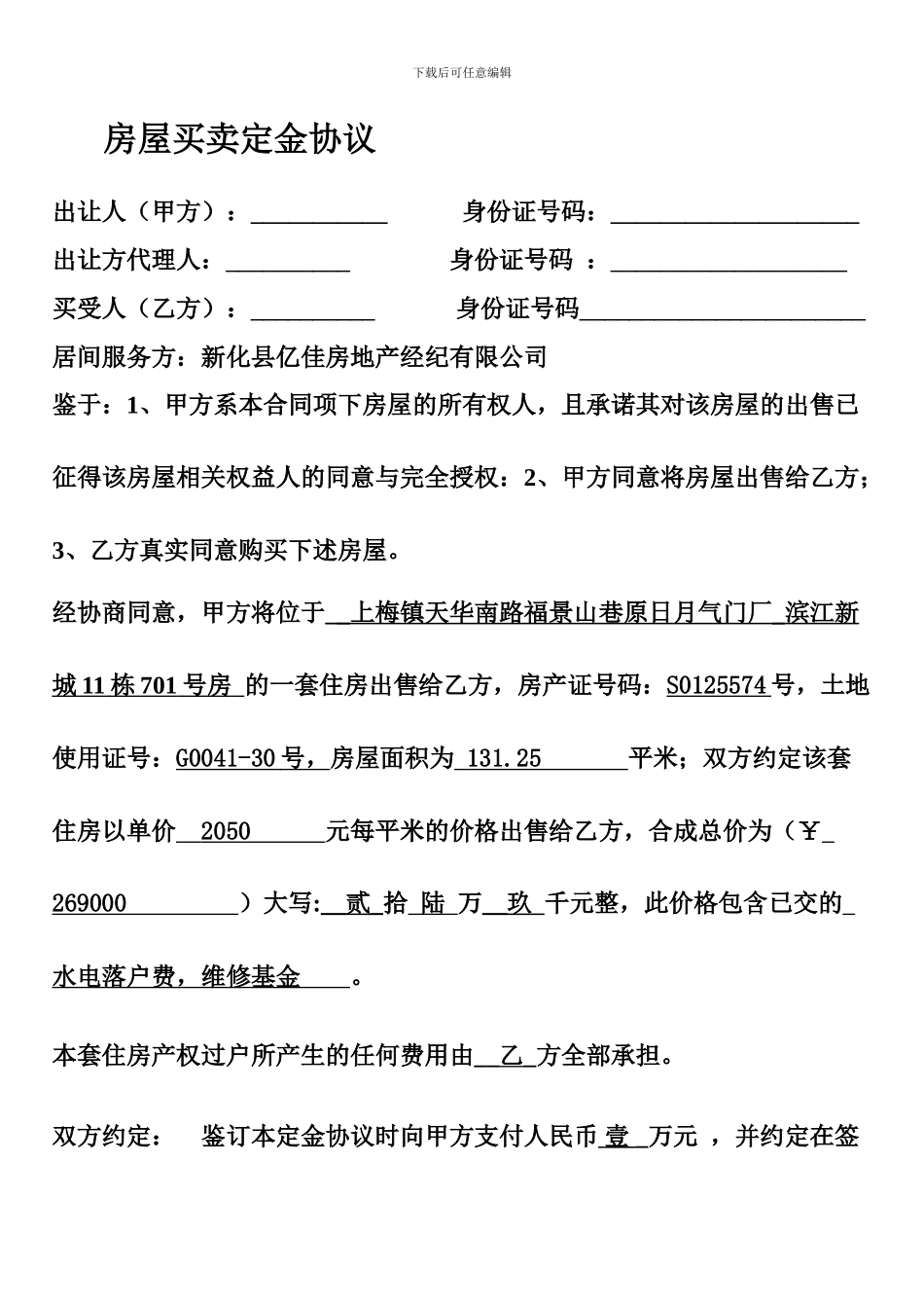 二手房-房屋买卖定金协议_第1页