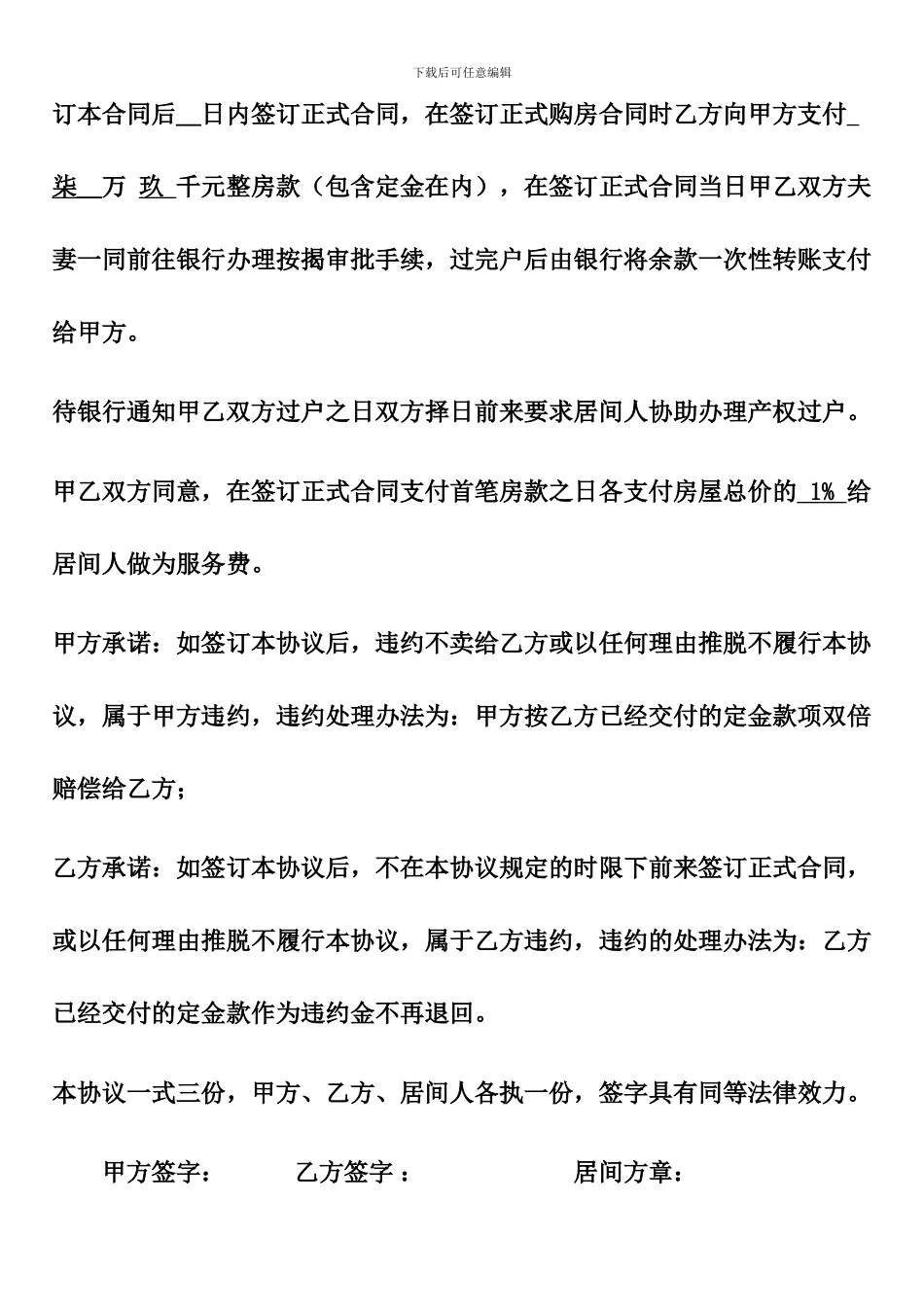 二手房-房屋买卖定金协议_第2页