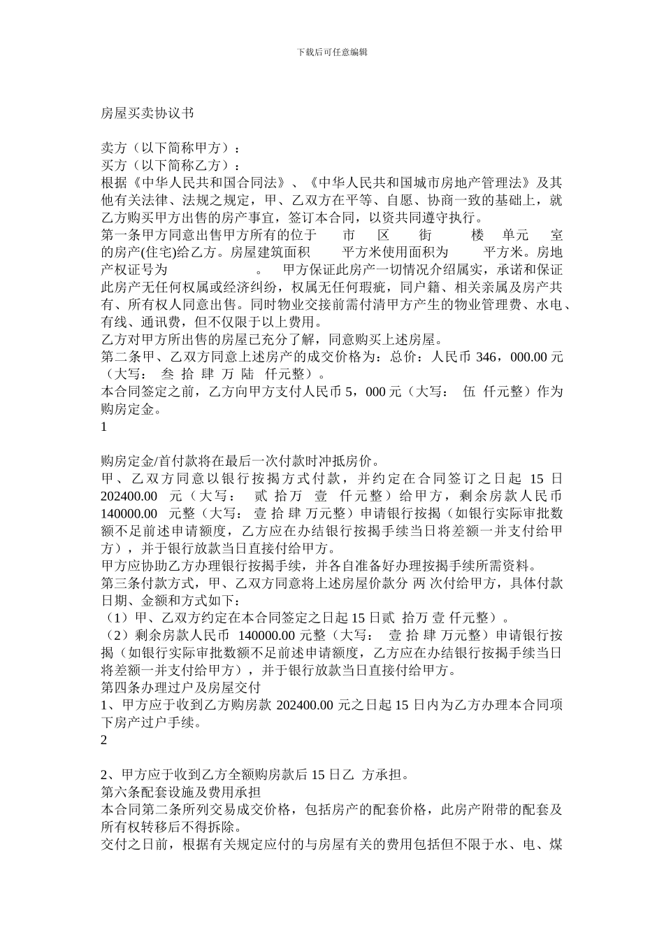 二手房买卖协议(买房)_第1页