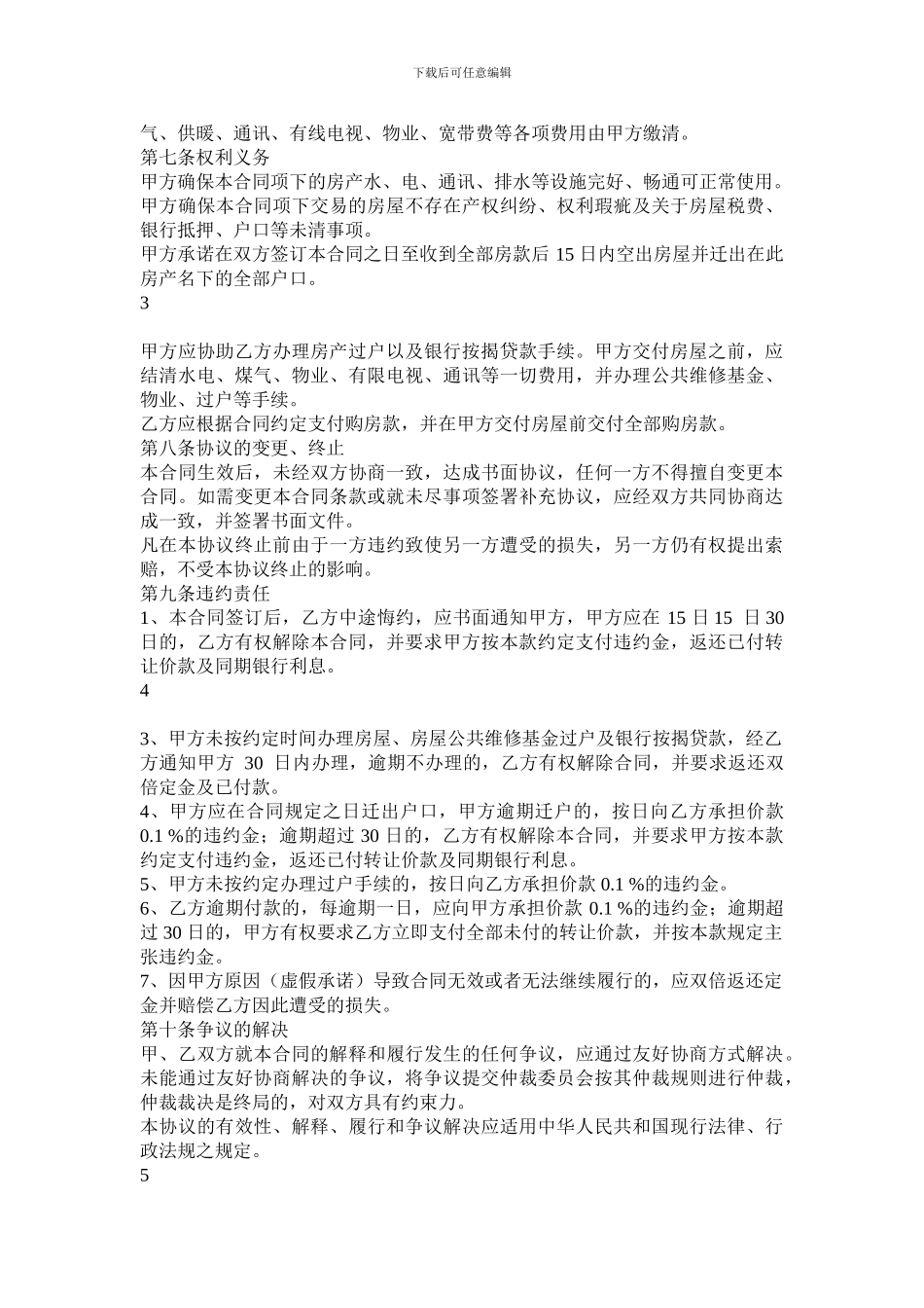 二手房买卖协议(买房)_第2页