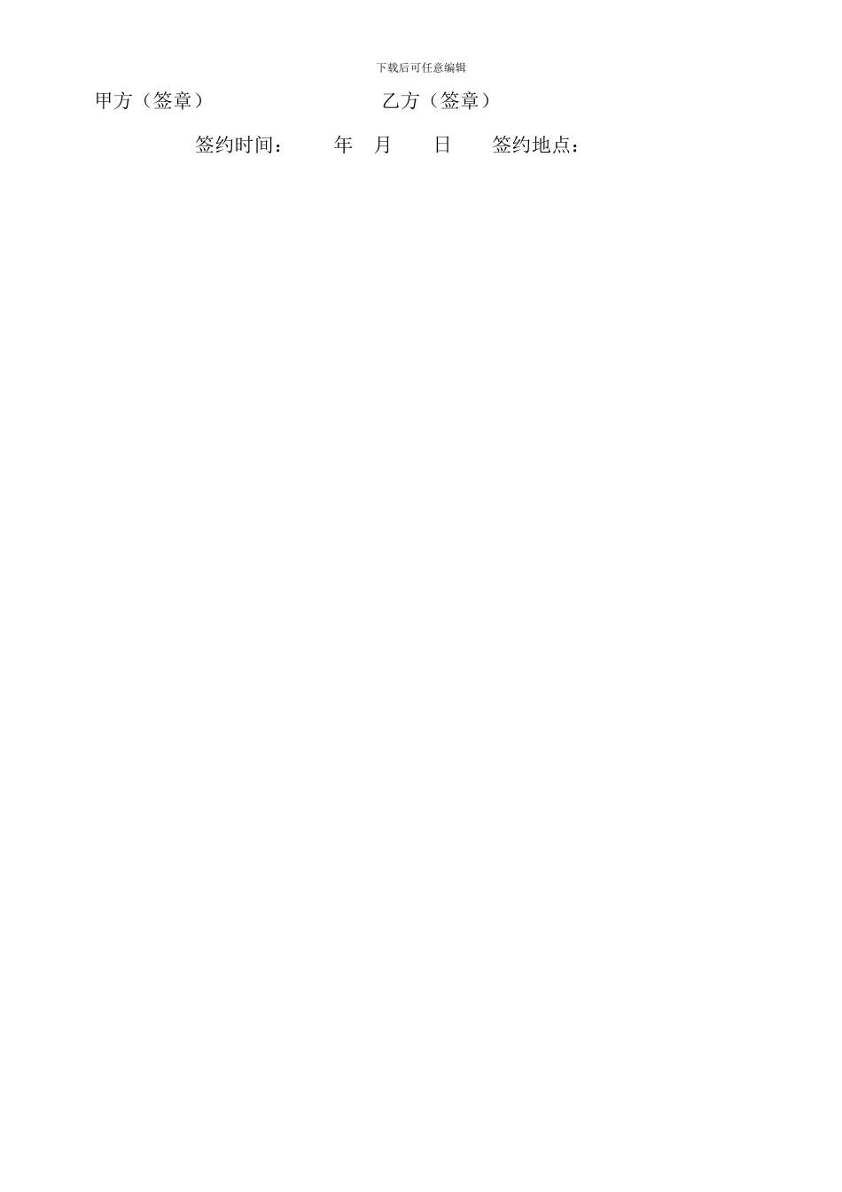 二手工程机械买卖合同书_第2页