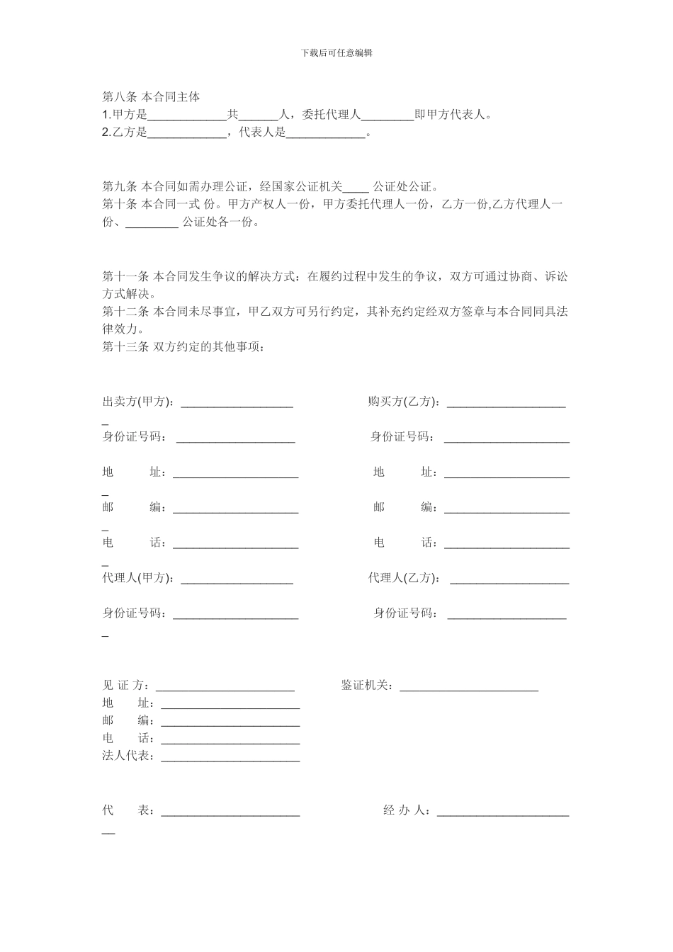 二手房买卖协议4374910005_第2页