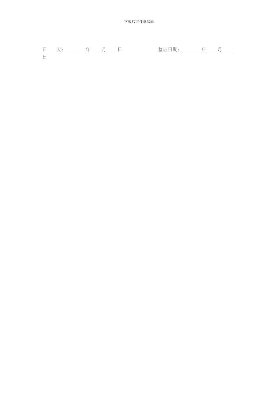 二手房买卖协议4374910005_第3页