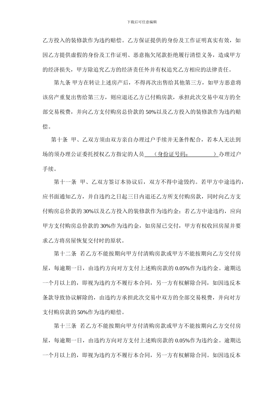 二手房买卖协议、同意交易声明、委托书-共_第3页