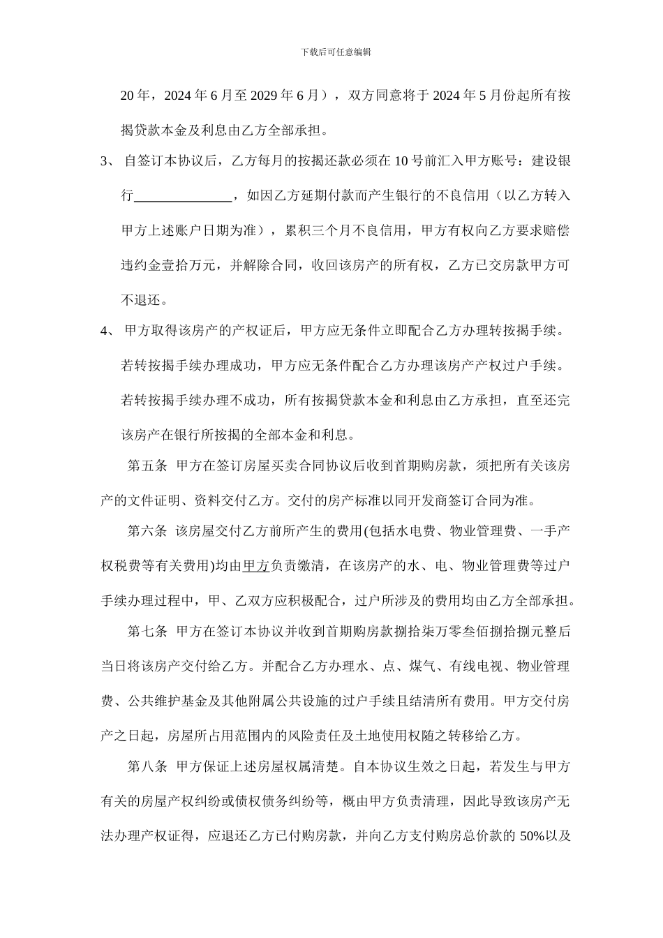 二手房买卖协议、同意交易声明、委托书_第2页