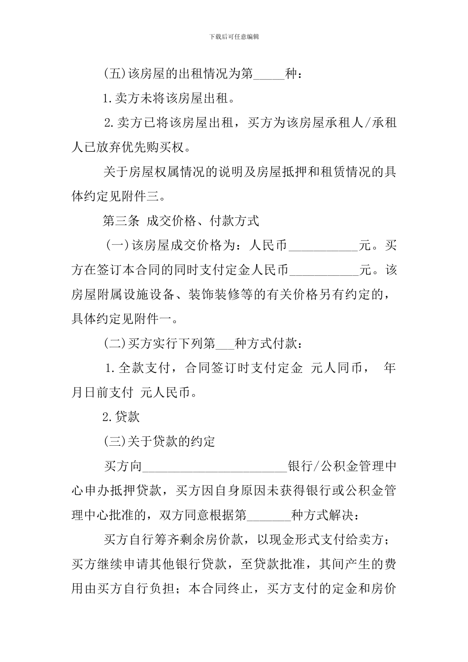 二手房买卖协议样本_第3页