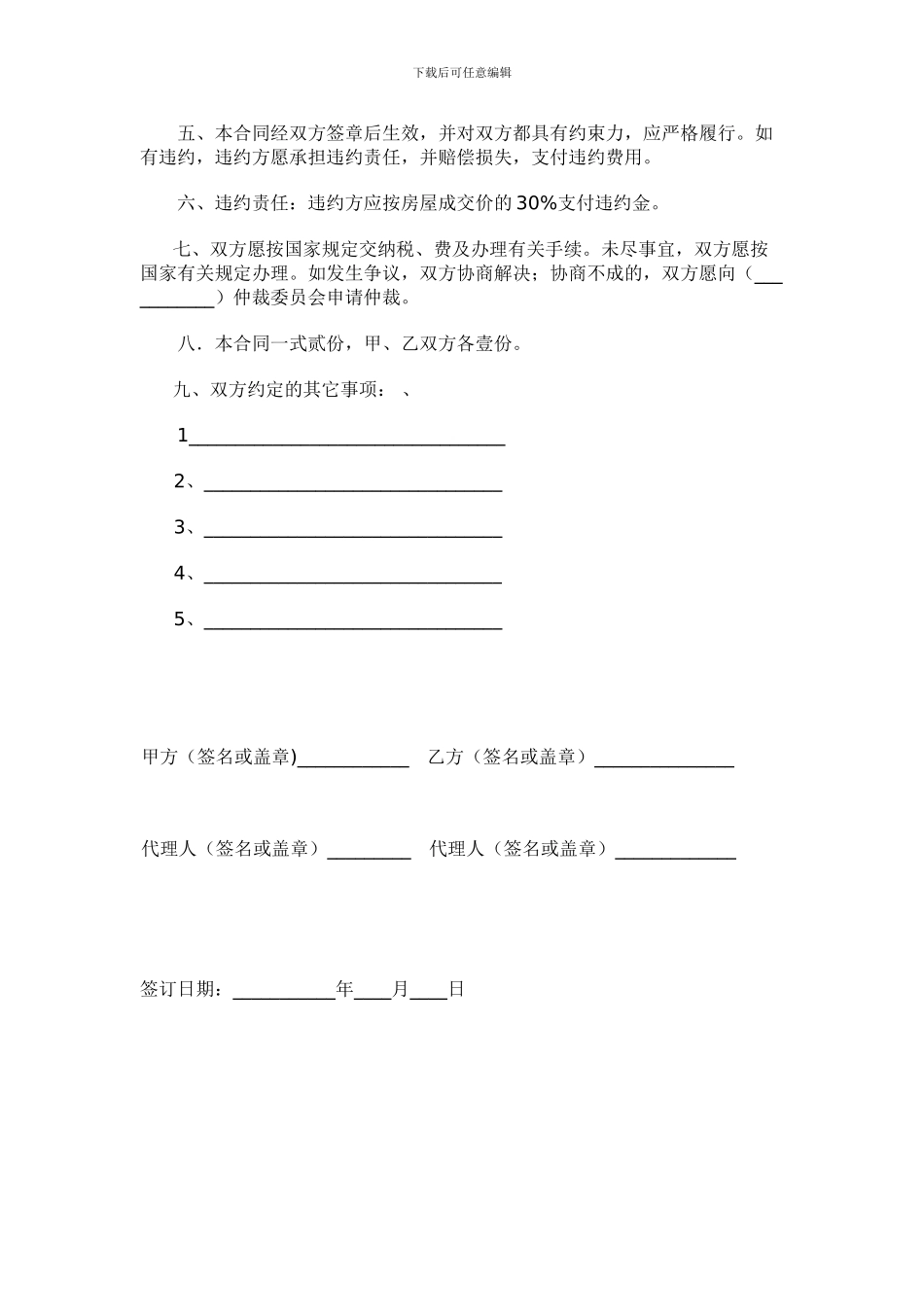 二手房买卖合同(三方)_第2页