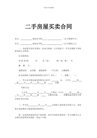 二手房买卖合同(三方)