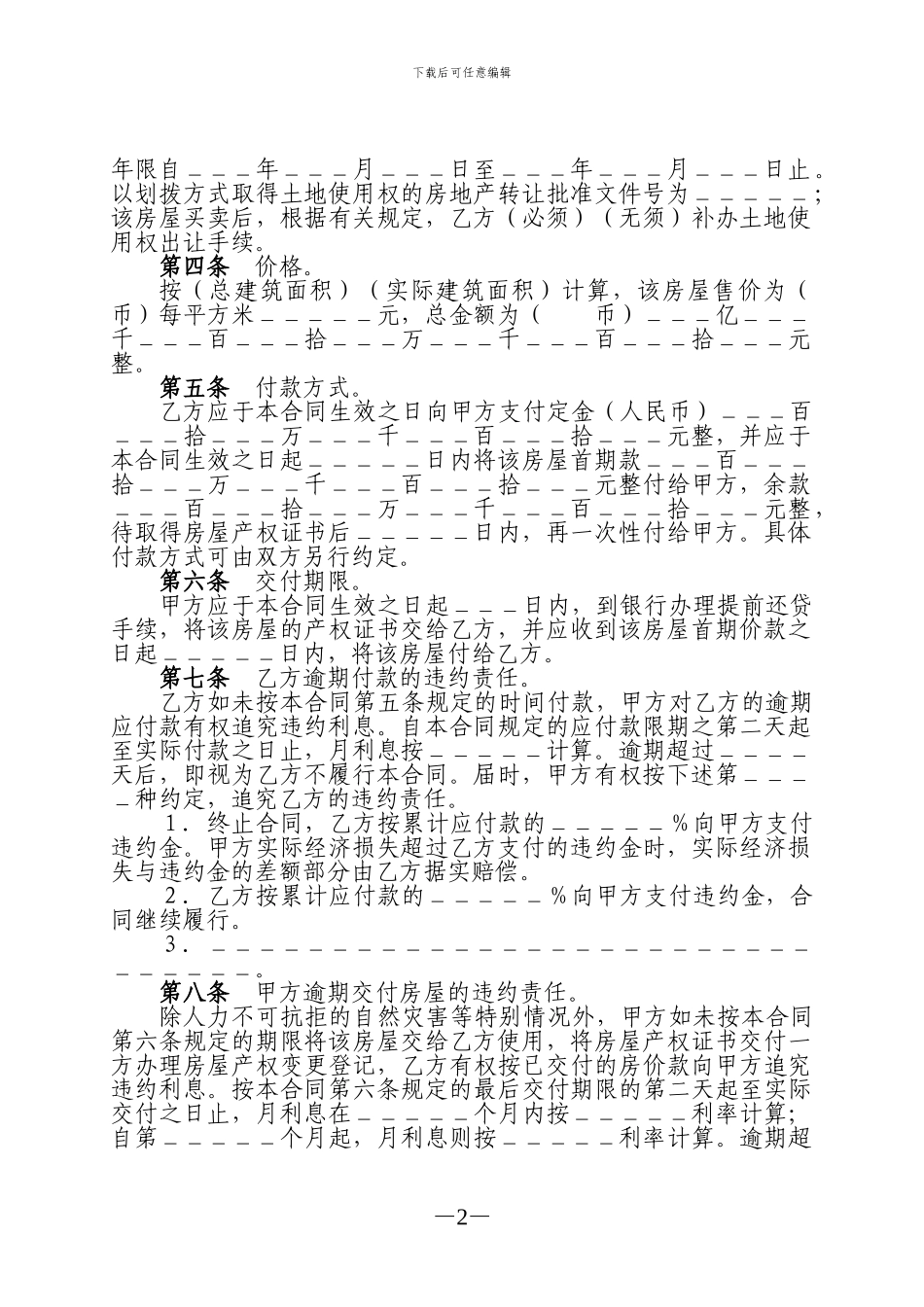 二手房买卖合同(公正)_第2页