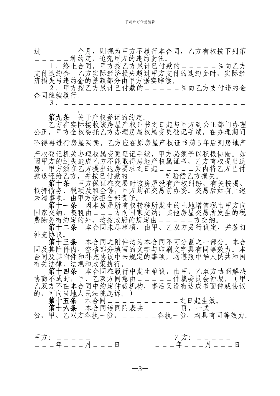 二手房买卖合同(公正)_第3页