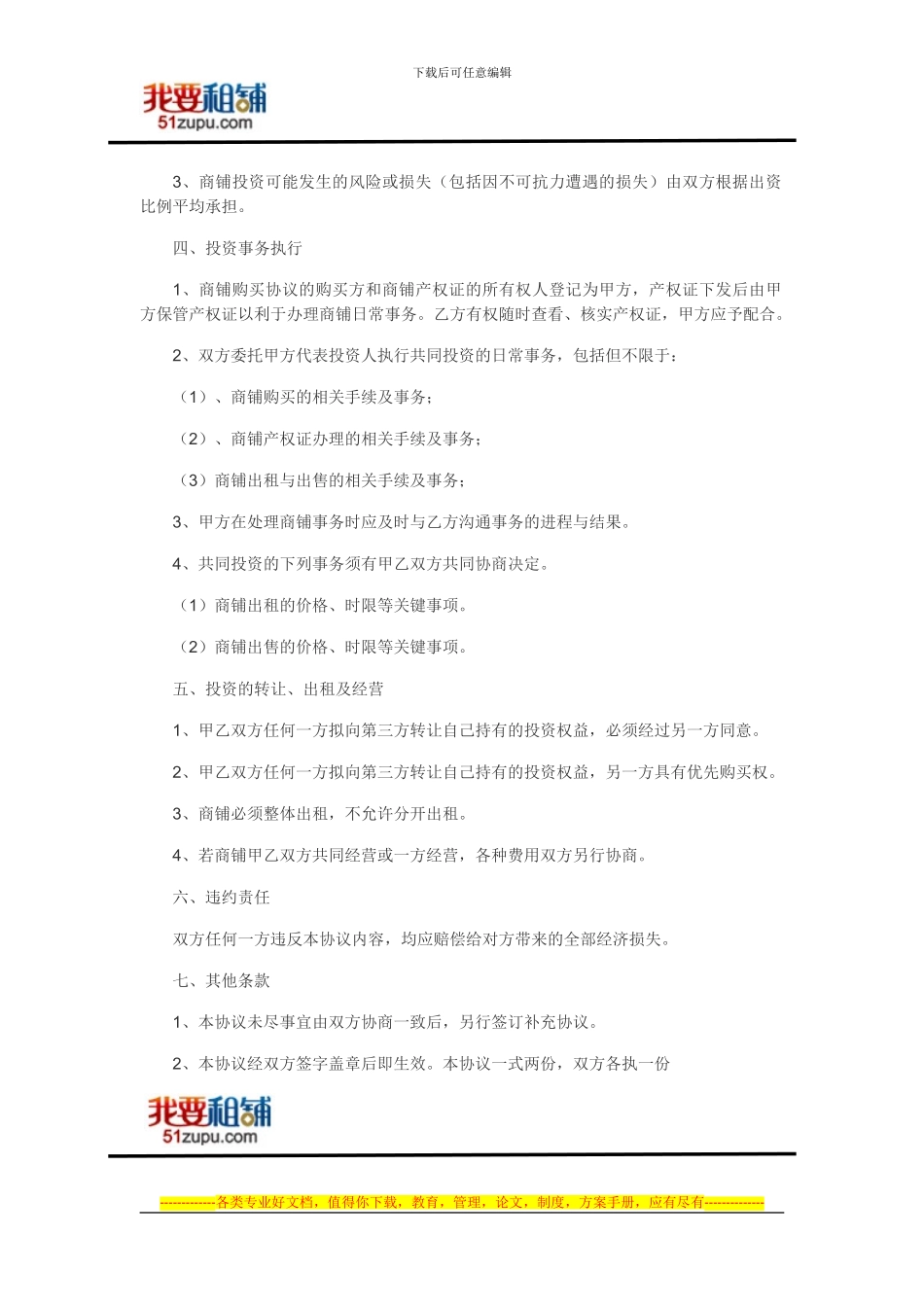 二手店铺、商铺投资合同范本_第2页