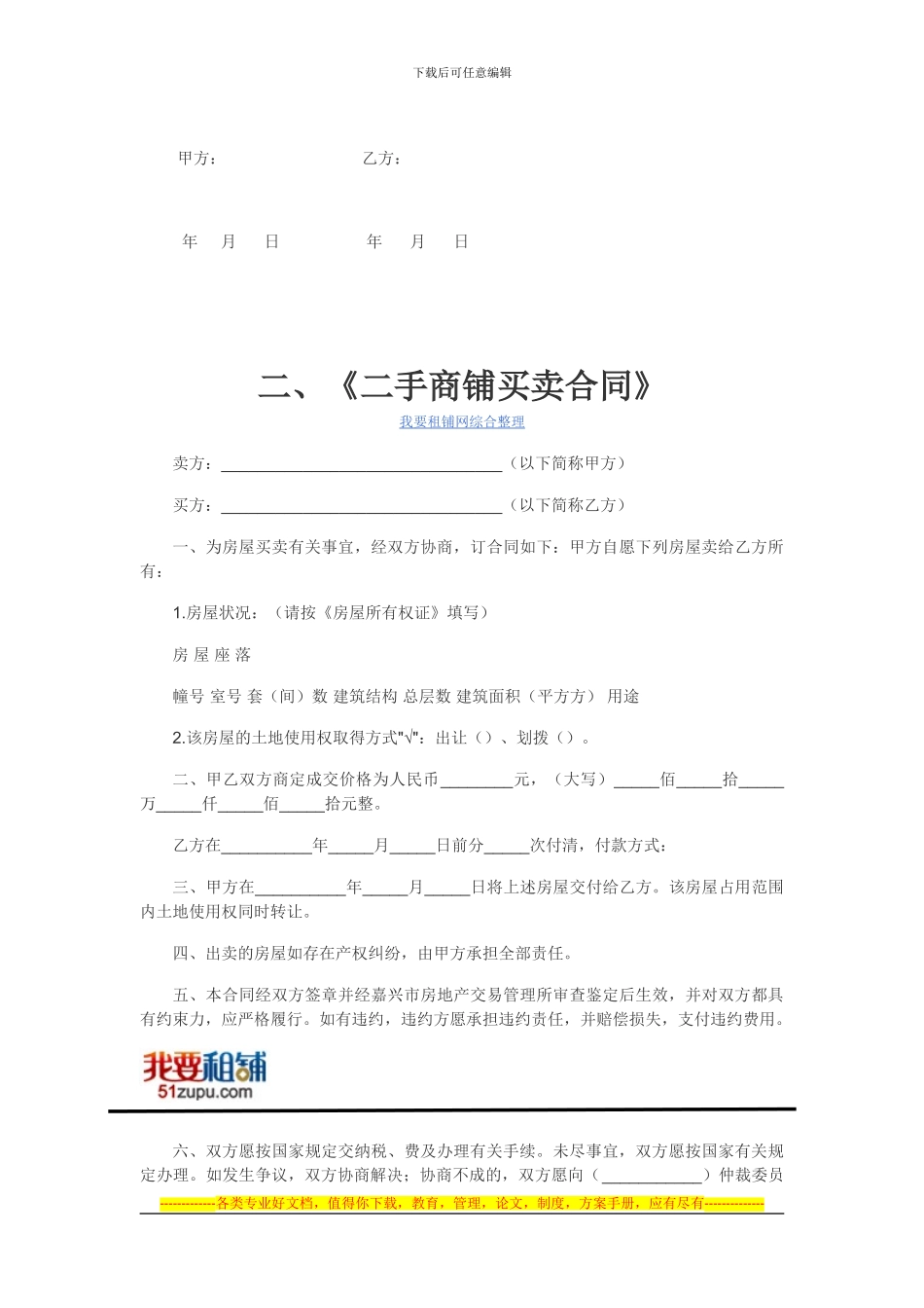 二手店铺、商铺投资合同范本_第3页