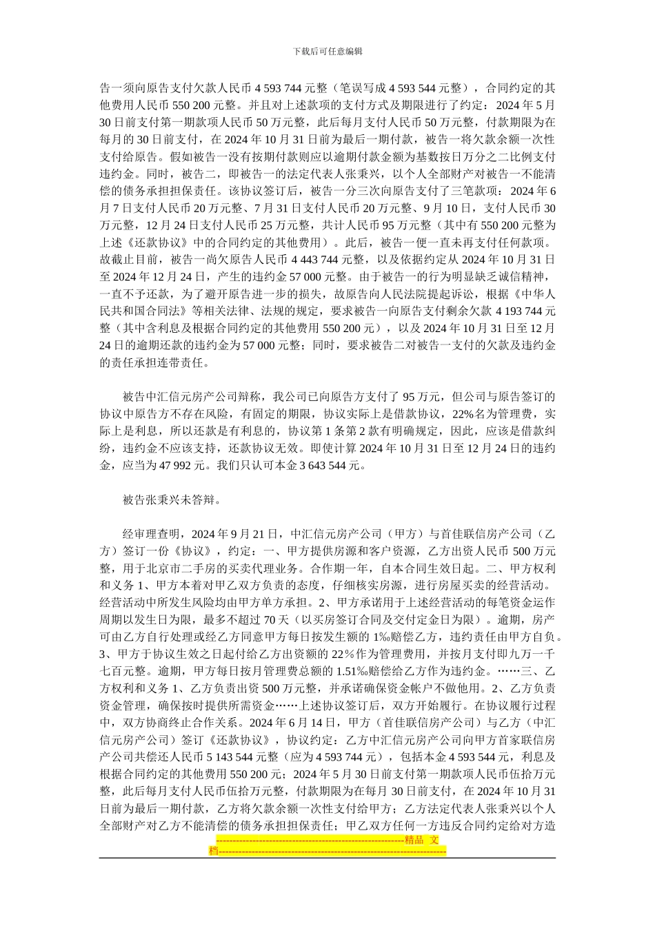 二手房买卖业务合作合同纠纷案-丰民初字第02234号民事判决书_第2页