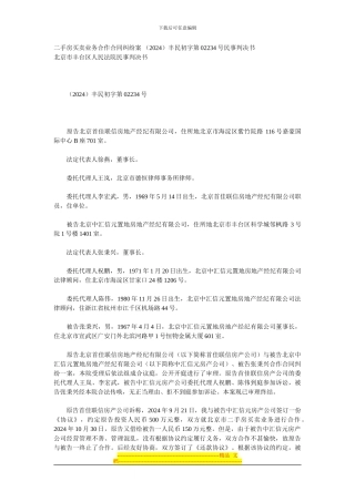 二手房买卖业务合作合同纠纷案-丰民初字第02234号民事判决书