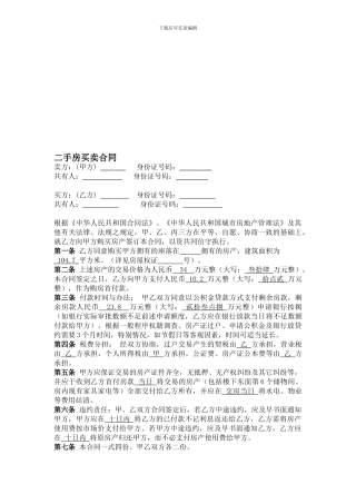 二手房买卖合同(公积金贷款)