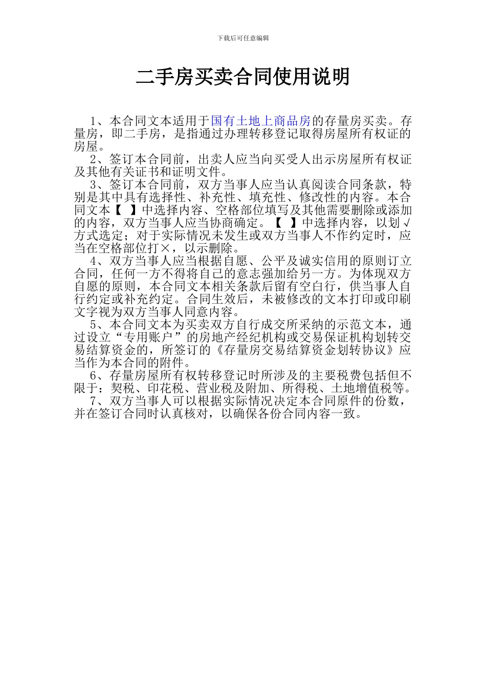 二手房买卖合同(卖方)_第2页