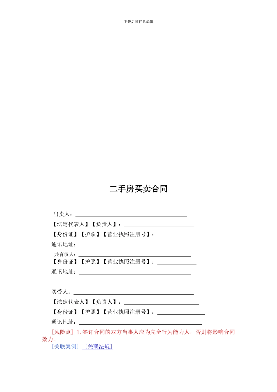 二手房买卖合同(卖方)_第3页