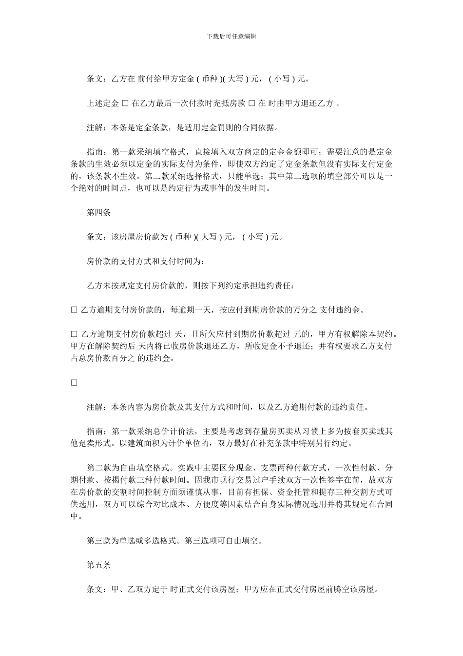 二手房买卖合同(南京市)_第2页