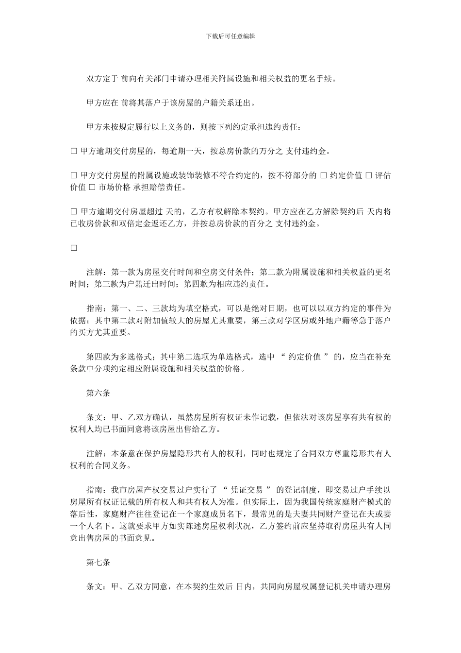 二手房买卖合同(南京市)_第3页