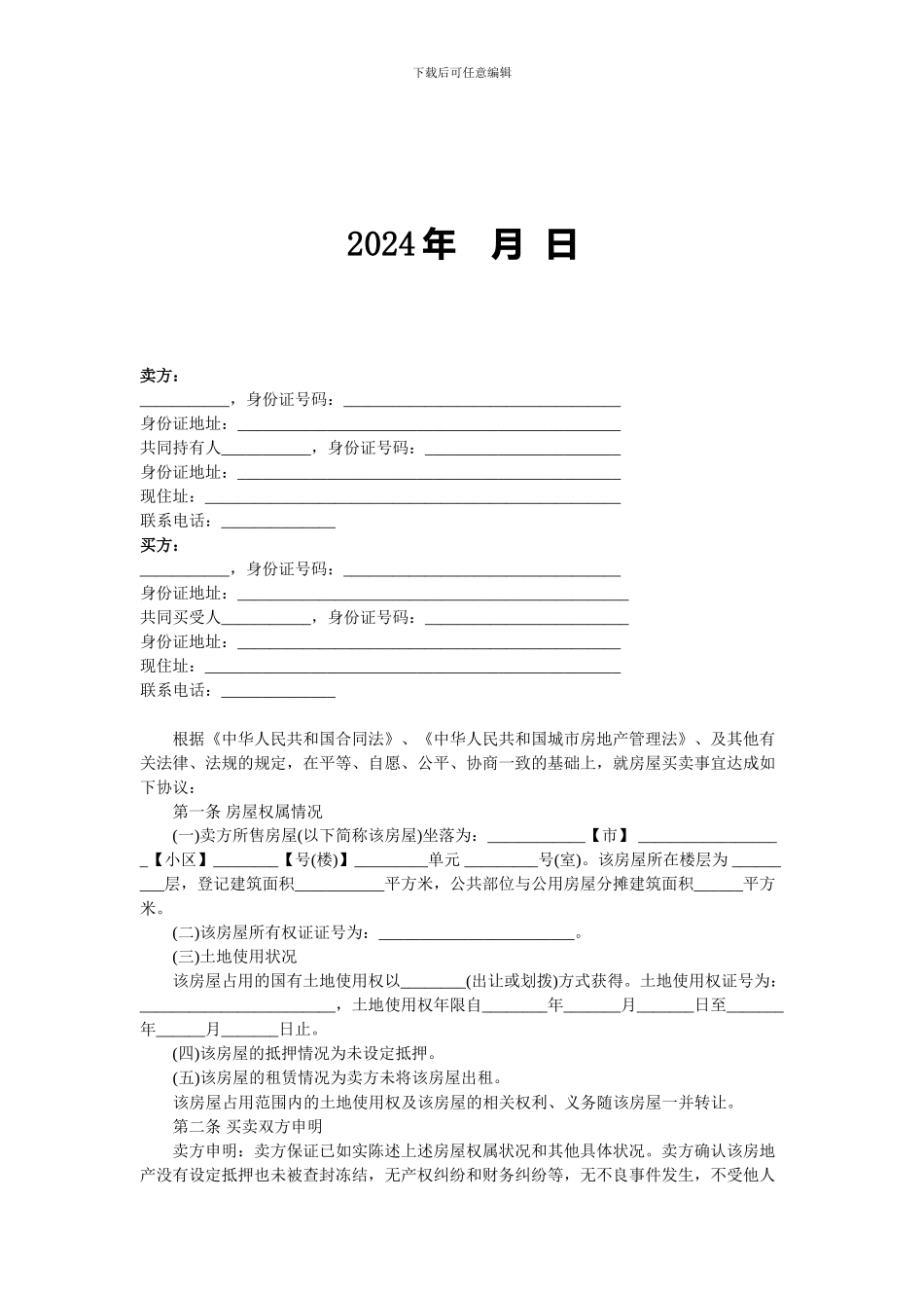 二手房买卖合同(卖方版)_第2页