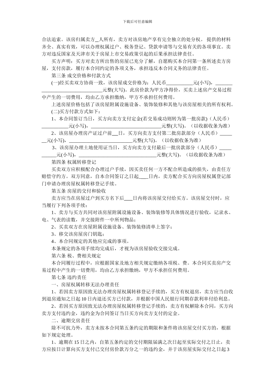 二手房买卖合同(卖方版)_第3页