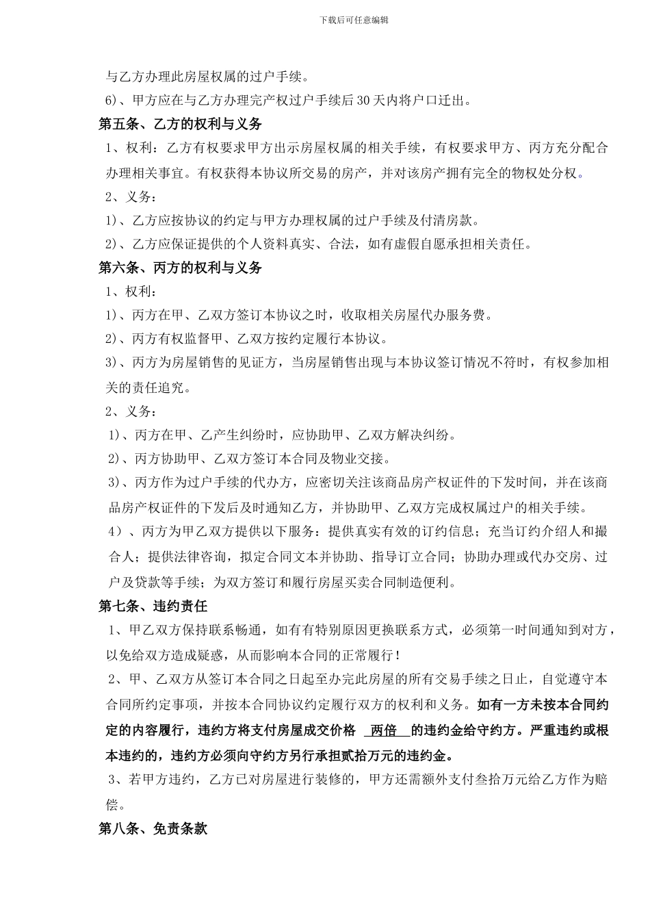 二手房买卖合同(房产证还没下来买方版)_第3页