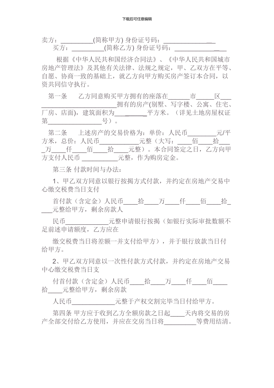 二手房买卖合同(无中介版)_第1页