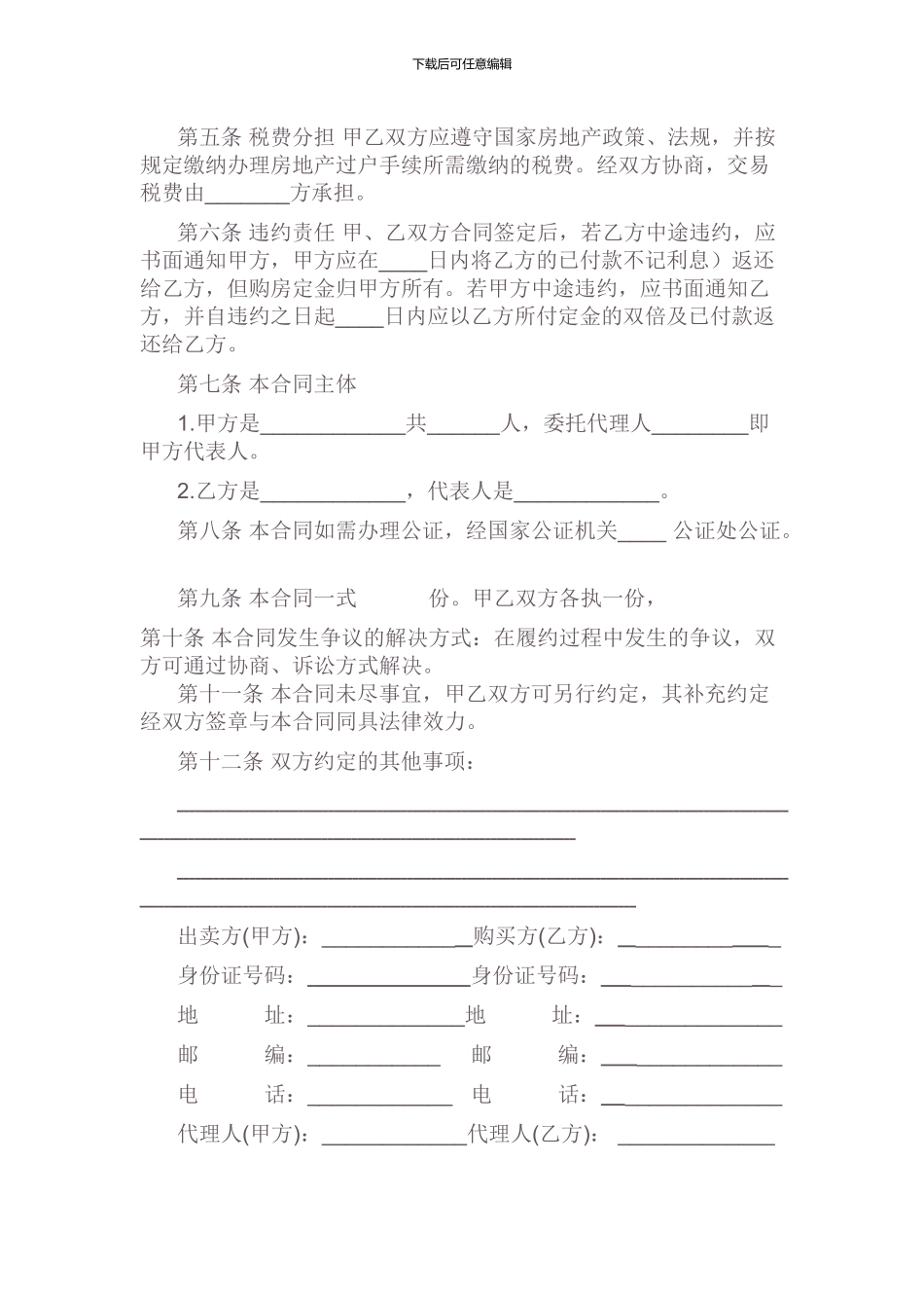 二手房买卖合同(无中介版)_第2页