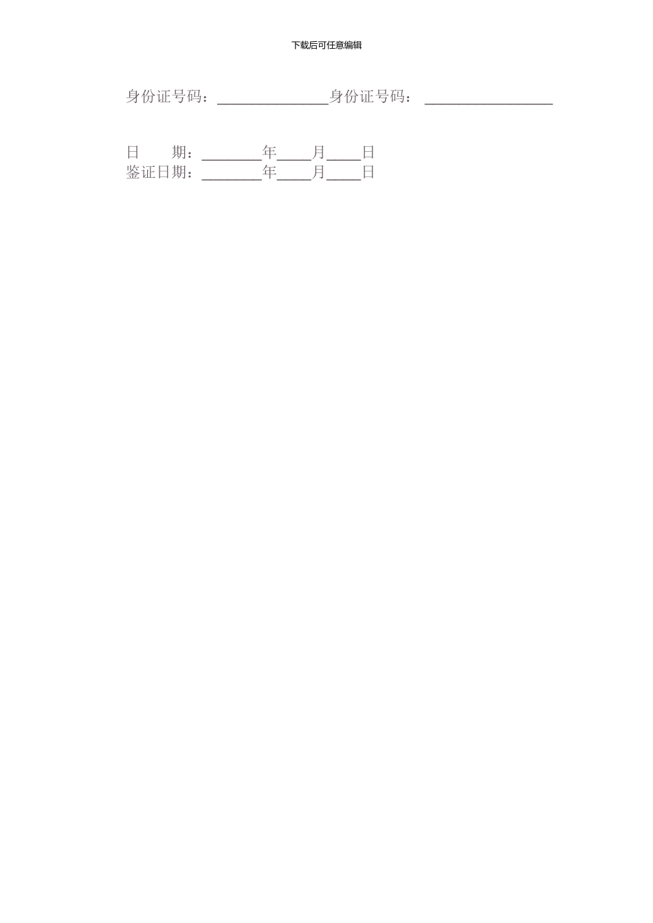 二手房买卖合同(无中介版)_第3页