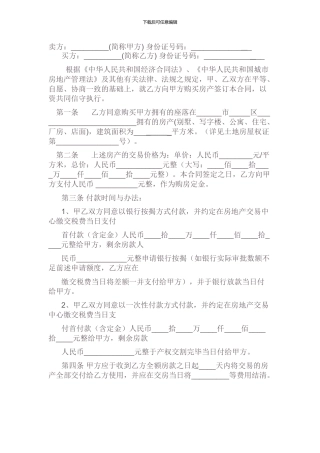 二手房买卖合同(无中介版)