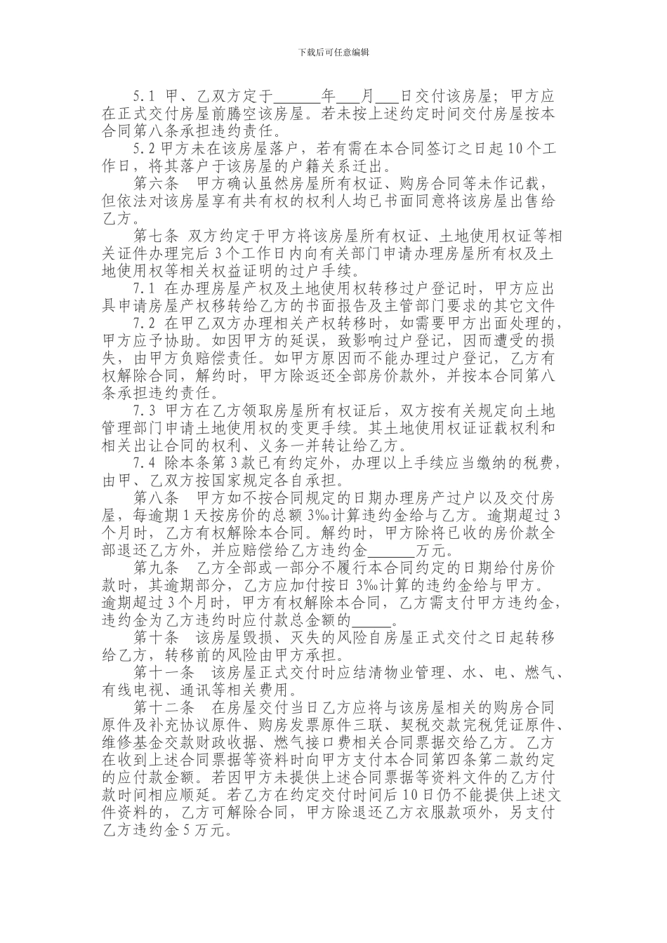 二手房买卖合同(未办房产证转让版)_第2页