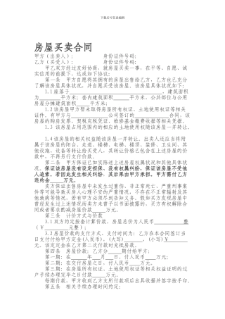 二手房买卖合同(未办房产证转让版)