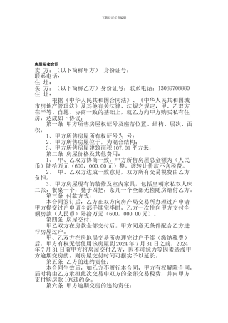 二手房买卖合同(一次性付款)