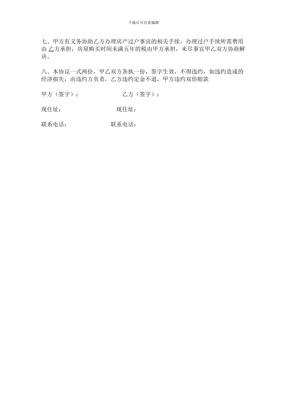 二手房买卖合同(简单)_第2页