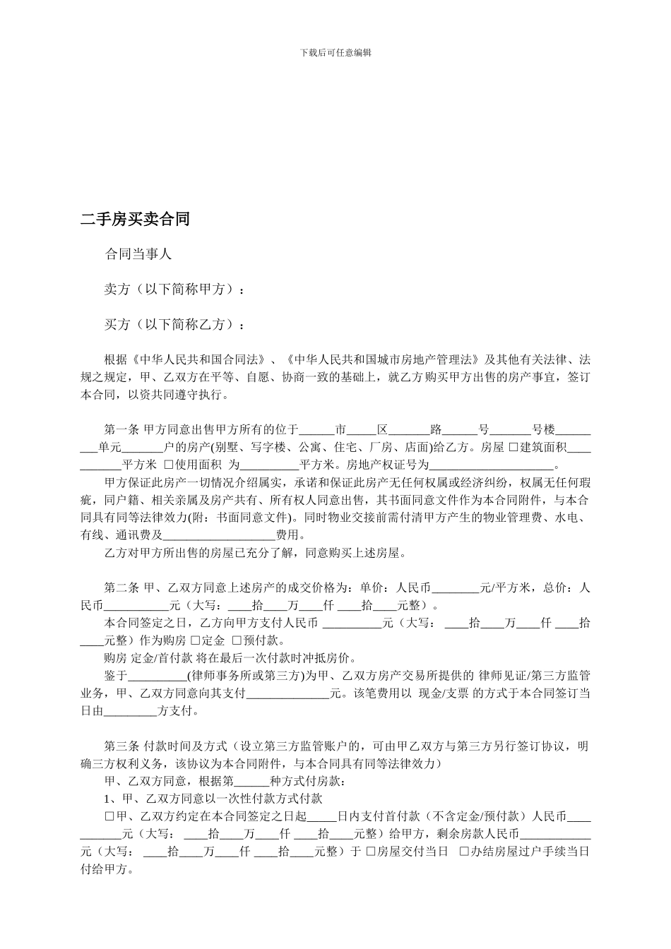 二手房买卖合同(范本)_第1页