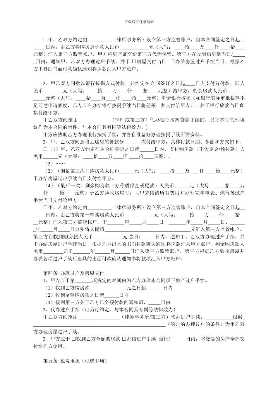 二手房买卖合同(范本)_第2页