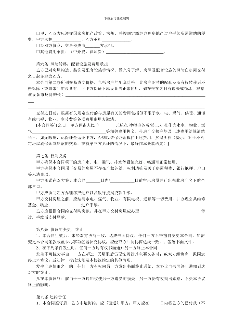 二手房买卖合同(范本)_第3页