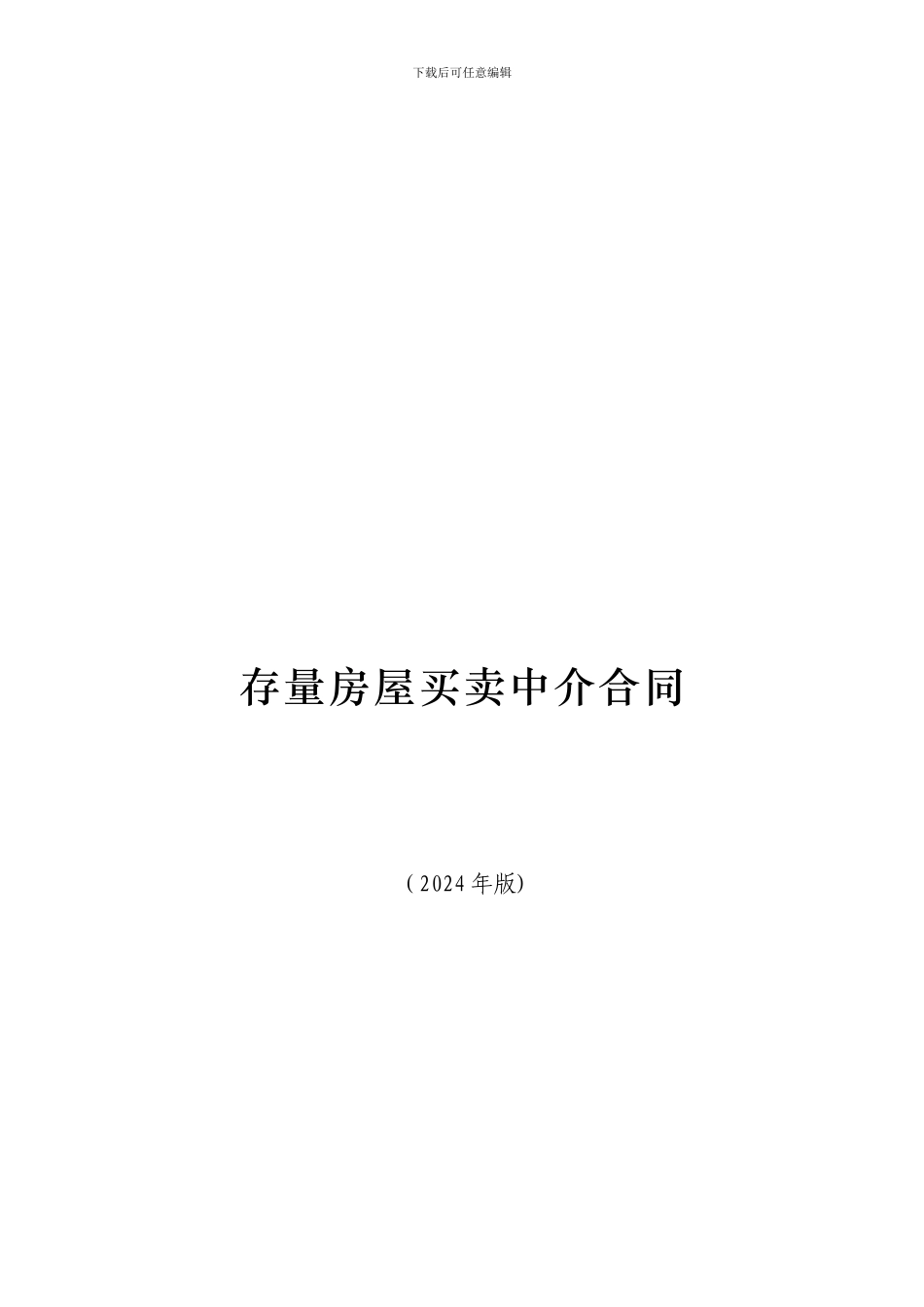 二手房买卖合同---房地产门户-搜房房地产网_第1页