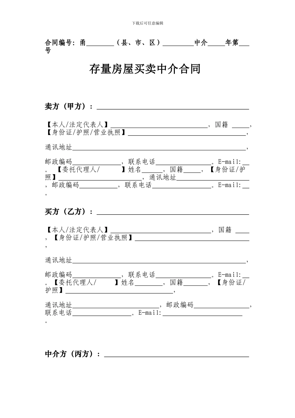 二手房买卖合同---房地产门户-搜房房地产网_第3页