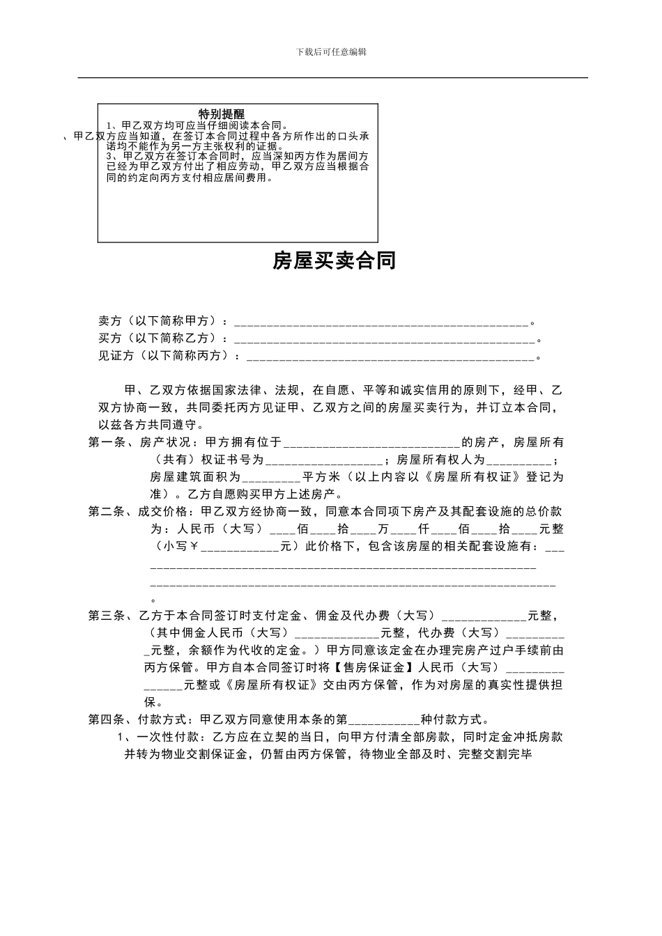 二手房买卖合同-郑州_第1页