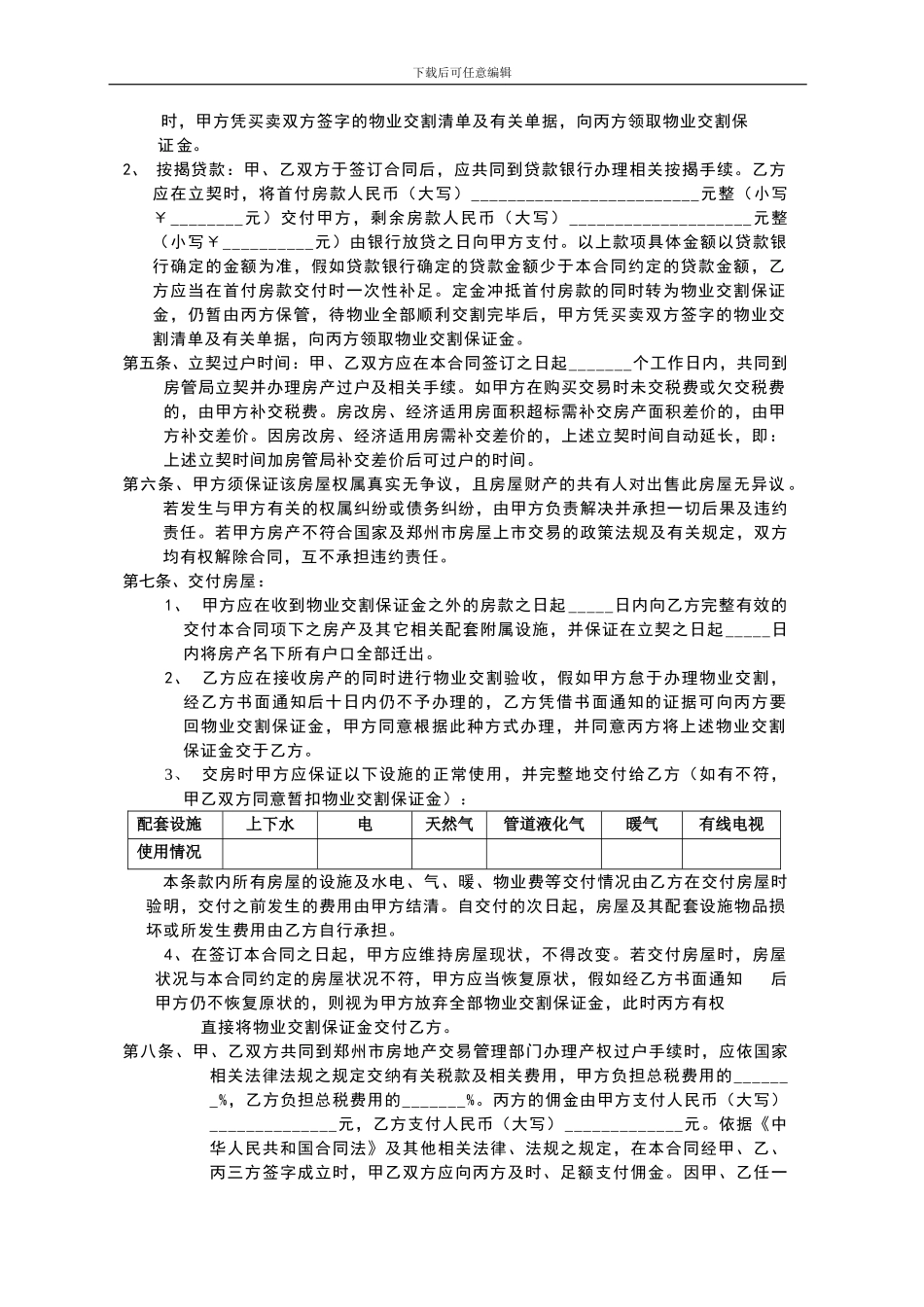 二手房买卖合同-郑州_第2页