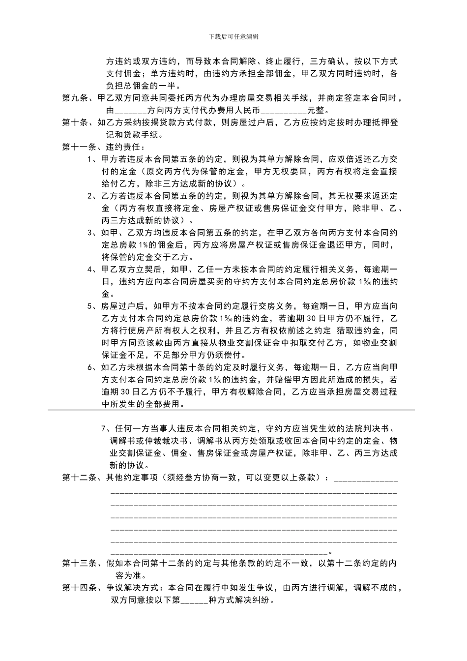 二手房买卖合同-郑州_第3页