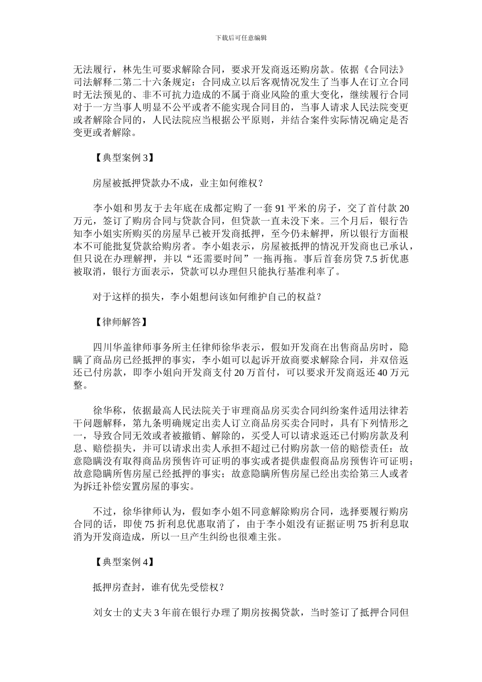 二手房买卖合同_第2页