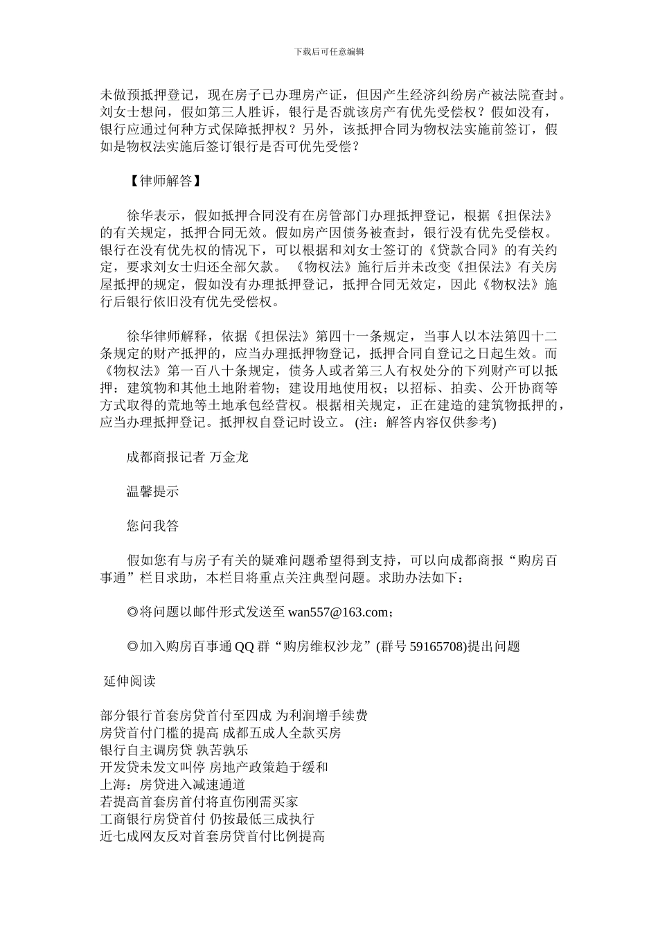 二手房买卖合同_第3页